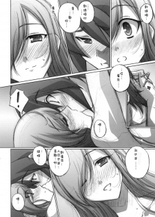 (C70) [Mahirutei (Izumi Mahiru)] Melon ni Melon Melon (Tales of the Abyss) [Chinese] [jkoko77個人漢化] - page 17