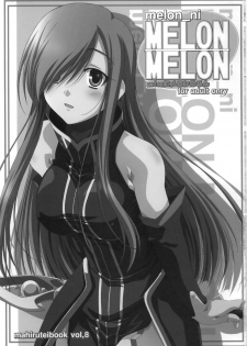 (C70) [Mahirutei (Izumi Mahiru)] Melon ni Melon Melon (Tales of the Abyss) [Chinese] [jkoko77個人漢化] - page 2