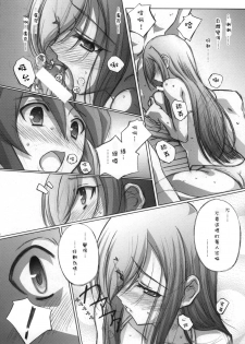 (C70) [Mahirutei (Izumi Mahiru)] Melon ni Melon Melon (Tales of the Abyss) [Chinese] [jkoko77個人漢化] - page 15