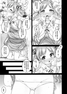 (C87) [kuma-puro (Shouji Ayumu)] Serika-chan no Gyoukaiyougo (THE IDOLM@STER MILLION LIVE!) [Chinese] [无毒汉化组] - page 15