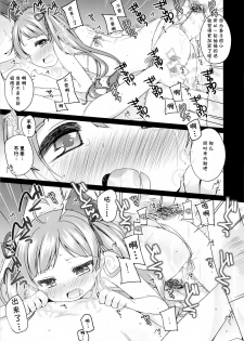 (C87) [kuma-puro (Shouji Ayumu)] Serika-chan no Gyoukaiyougo (THE IDOLM@STER MILLION LIVE!) [Chinese] [无毒汉化组] - page 21