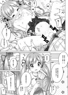 (C87) [kuma-puro (Shouji Ayumu)] Serika-chan no Gyoukaiyougo (THE IDOLM@STER MILLION LIVE!) [Chinese] [无毒汉化组] - page 11