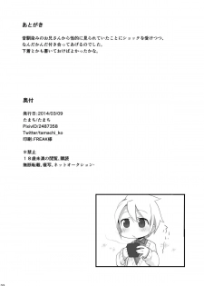 [CYANOS (Tamachi)] Onegai Mou Ikkai! [Digital] - page 22