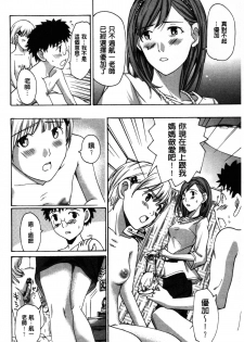 [Asagi Ryu] Onee-san to Aishiacchaou! - Let's Love with Your Sister | 來和大姊姊愛來愛去搞個不停! [Chinese] - page 47