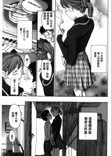 [Asagi Ryu] Onee-san to Aishiacchaou! - Let's Love with Your Sister | 來和大姊姊愛來愛去搞個不停! [Chinese] - page 34