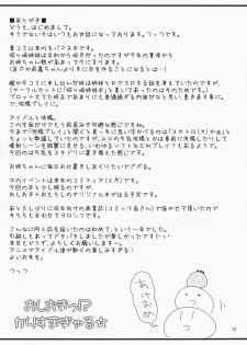 (C87) [Tsu ga Mittsu. (Tsuttsu)] Oshioki!? Charisma Gyaru ☆ (THE iDOLM@STER CINDERELLA GIRLS) - page 20