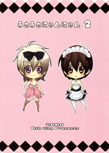 (C77) [Ash wing (Makuro)] Usa Usa Nyan Nyan 2 [Chinese] [祐希堂] - page 16