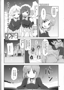 (COMIC1☆7) [Peθ (Mozu)] The General Frost Has Come! (Girls und Panzer) [Chinese] - page 19