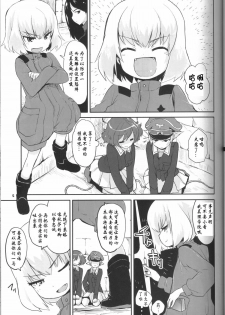 (COMIC1☆7) [Peθ (Mozu)] The General Frost Has Come! (Girls und Panzer) [Chinese] - page 4