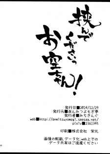 (C87) [Anmitsuyomogitei (Michiking)] Hasan de Kudasai Okuu-chan! (Touhou Project) [Chinese] [无毒汉化组] - page 26