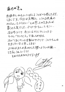 (Bokura no Love Live! 6) [Shimajiya (Shimaji)] Fan Kansha Day ya yo (Love Live!) [English] [CGrascal] - page 23