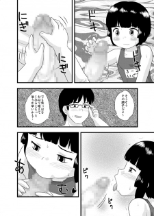 [Izumi Gakuen (School Izumi)] Tonari no Heya no Shougakusei 1 - page 16