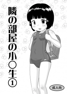 [Izumi Gakuen (School Izumi)] Tonari no Heya no Shougakusei 1 - page 1