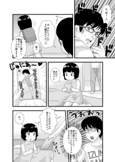 [Izumi Gakuen (School Izumi)] Tonari no Heya no Shougakusei 1 - page 10