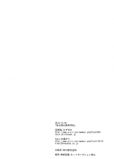 (C87) [Renainou, KUKU (Mizuyuki, Minase Seri)] Shiritsu Higashiyama Koutougakkou [Chinese] [无毒汉化组] - page 37