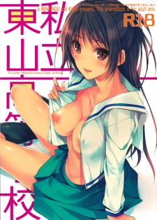 (C87) [Renainou, KUKU (Mizuyuki, Minase Seri)] Shiritsu Higashiyama Koutougakkou [Chinese] [无毒汉化组] - page 2