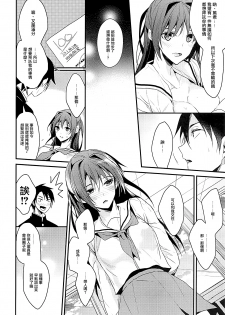 (C87) [Renainou, KUKU (Mizuyuki, Minase Seri)] Shiritsu Higashiyama Koutougakkou [Chinese] [无毒汉化组] - page 20