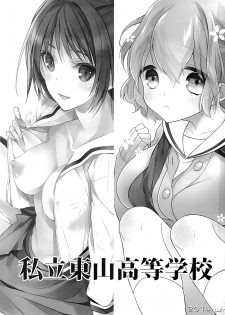 (C87) [Renainou, KUKU (Mizuyuki, Minase Seri)] Shiritsu Higashiyama Koutougakkou [Chinese] [无毒汉化组] - page 3