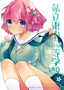 (C87) [Renainou, KUKU (Mizuyuki, Minase Seri)] Shiritsu Higashiyama Koutougakkou [Chinese] [无毒汉化组] - page 38