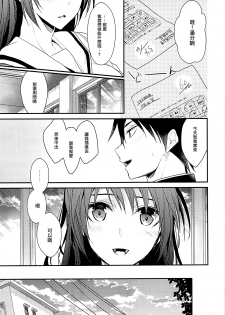 (C87) [Renainou, KUKU (Mizuyuki, Minase Seri)] Shiritsu Higashiyama Koutougakkou [Chinese] [无毒汉化组] - page 11
