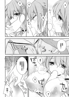 (C87) [Renainou, KUKU (Mizuyuki, Minase Seri)] Shiritsu Higashiyama Koutougakkou [Chinese] [无毒汉化组] - page 27