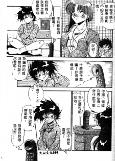 [Hindenburg] Oshiete Oneesama [Chinese] - page 41