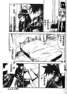 [Hindenburg] Oshiete Oneesama [Chinese] - page 9