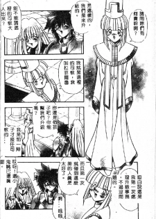 [Hindenburg] Oshiete Oneesama [Chinese] - page 8