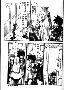 [Hindenburg] Oshiete Oneesama [Chinese] - page 7