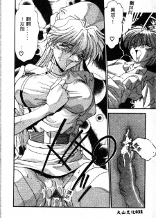 [Hindenburg] Oshiete Oneesama [Chinese] - page 34