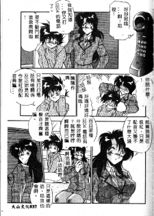 [Hindenburg] Oshiete Oneesama [Chinese] - page 39