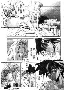 [Hindenburg] Oshiete Oneesama [Chinese] - page 13
