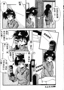[Hindenburg] Oshiete Oneesama [Chinese] - page 40