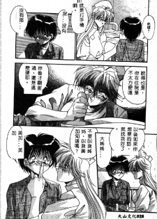 [Hindenburg] Oshiete Oneesama [Chinese] - page 30
