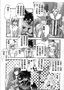[Hindenburg] Oshiete Oneesama [Chinese] - page 20