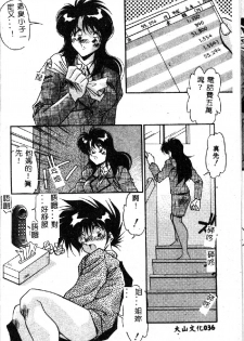 [Hindenburg] Oshiete Oneesama [Chinese] - page 38