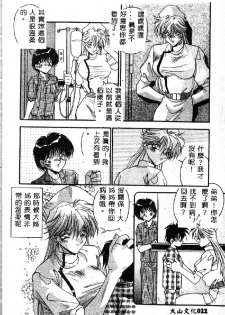 [Hindenburg] Oshiete Oneesama [Chinese] - page 24