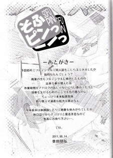 (C80) [Koudansha (Kouda Tomohiro)] Sofu Pin (Softenni) - page 20