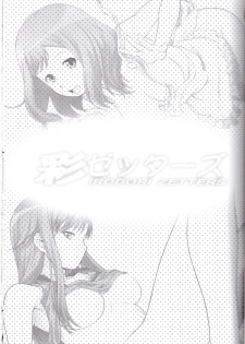 (C83) [Koudansha (Kouda Tomohiro)] Irodori Zetters (Chousoku Henkei Gyrozetter) - page 2