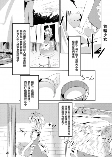 (Kouroumu 8) [Makkou Kujira (ema20)] Kubiwa Kanojo (Touhou Project) [Chinese] [无毒汉化组] - page 26