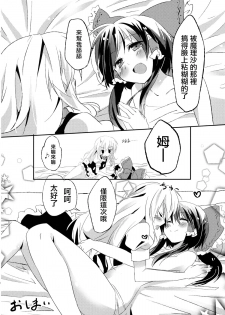 (Kouroumu 8) [Makkou Kujira (ema20)] Kubiwa Kanojo (Touhou Project) [Chinese] [无毒汉化组] - page 21