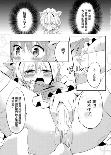 (Kouroumu 8) [Makkou Kujira (ema20)] Kubiwa Kanojo (Touhou Project) [Chinese] [无毒汉化组] - page 34