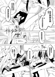 (Kouroumu 8) [Makkou Kujira (ema20)] Kubiwa Kanojo (Touhou Project) [Chinese] [无毒汉化组] - page 12