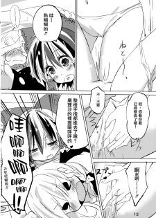 (Kouroumu 8) [Makkou Kujira (ema20)] Kubiwa Kanojo (Touhou Project) [Chinese] [无毒汉化组] - page 11