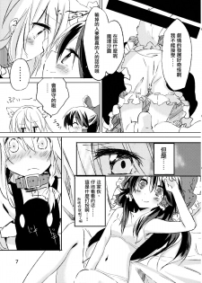 (Kouroumu 8) [Makkou Kujira (ema20)] Kubiwa Kanojo (Touhou Project) [Chinese] [无毒汉化组] - page 6