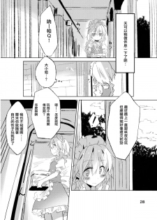 (Kouroumu 8) [Makkou Kujira (ema20)] Kubiwa Kanojo (Touhou Project) [Chinese] [无毒汉化组] - page 27