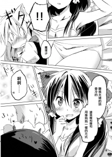 (Kouroumu 8) [Makkou Kujira (ema20)] Kubiwa Kanojo (Touhou Project) [Chinese] [无毒汉化组] - page 7