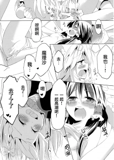 (Kouroumu 8) [Makkou Kujira (ema20)] Kubiwa Kanojo (Touhou Project) [Chinese] [无毒汉化组] - page 18