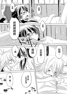 (Kouroumu 8) [Makkou Kujira (ema20)] Kubiwa Kanojo (Touhou Project) [Chinese] [无毒汉化组] - page 20