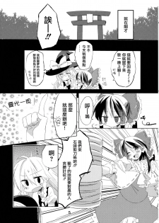 (Kouroumu 8) [Makkou Kujira (ema20)] Kubiwa Kanojo (Touhou Project) [Chinese] [无毒汉化组] - page 4